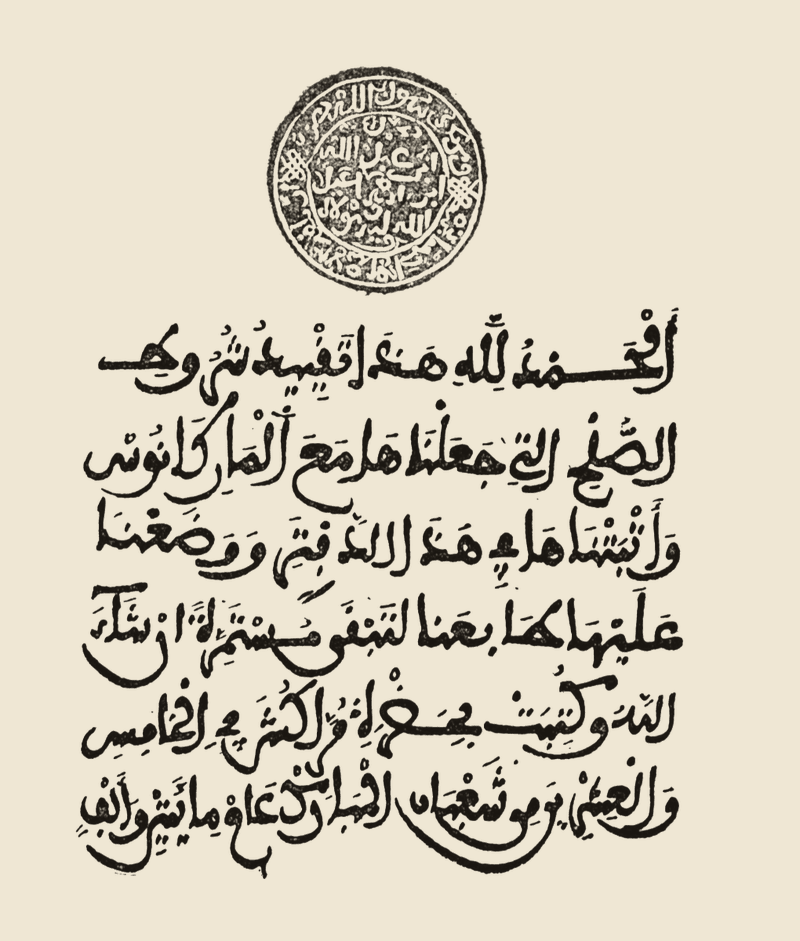 Facsimile of the Emperor's seal and the opening of the 1786 treaty instrument