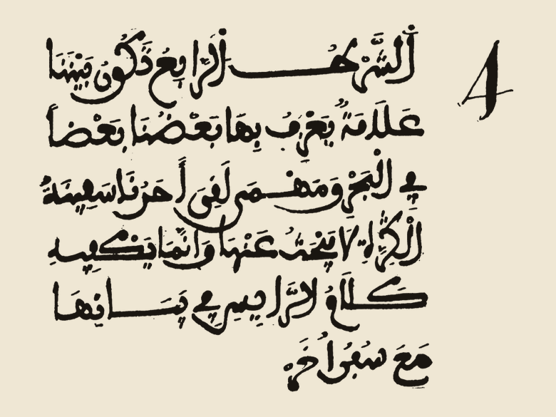 Facsimile of Article 4 of the 1786 treaty instrument, establishing the ʿalāma